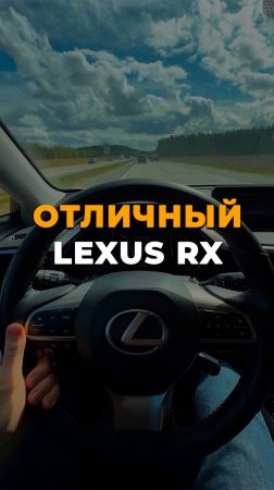 Отличный Lexus RX #cherkasauto #lexus