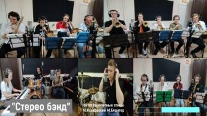 Музыка Победы "Летят перелётные птицы"М.Исаковский М.Блантер Стерео бэнд г.Ипатово
