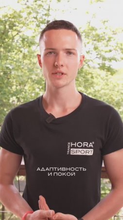 Молодежный тренинговый марафон HORA® TRANCE SPORT