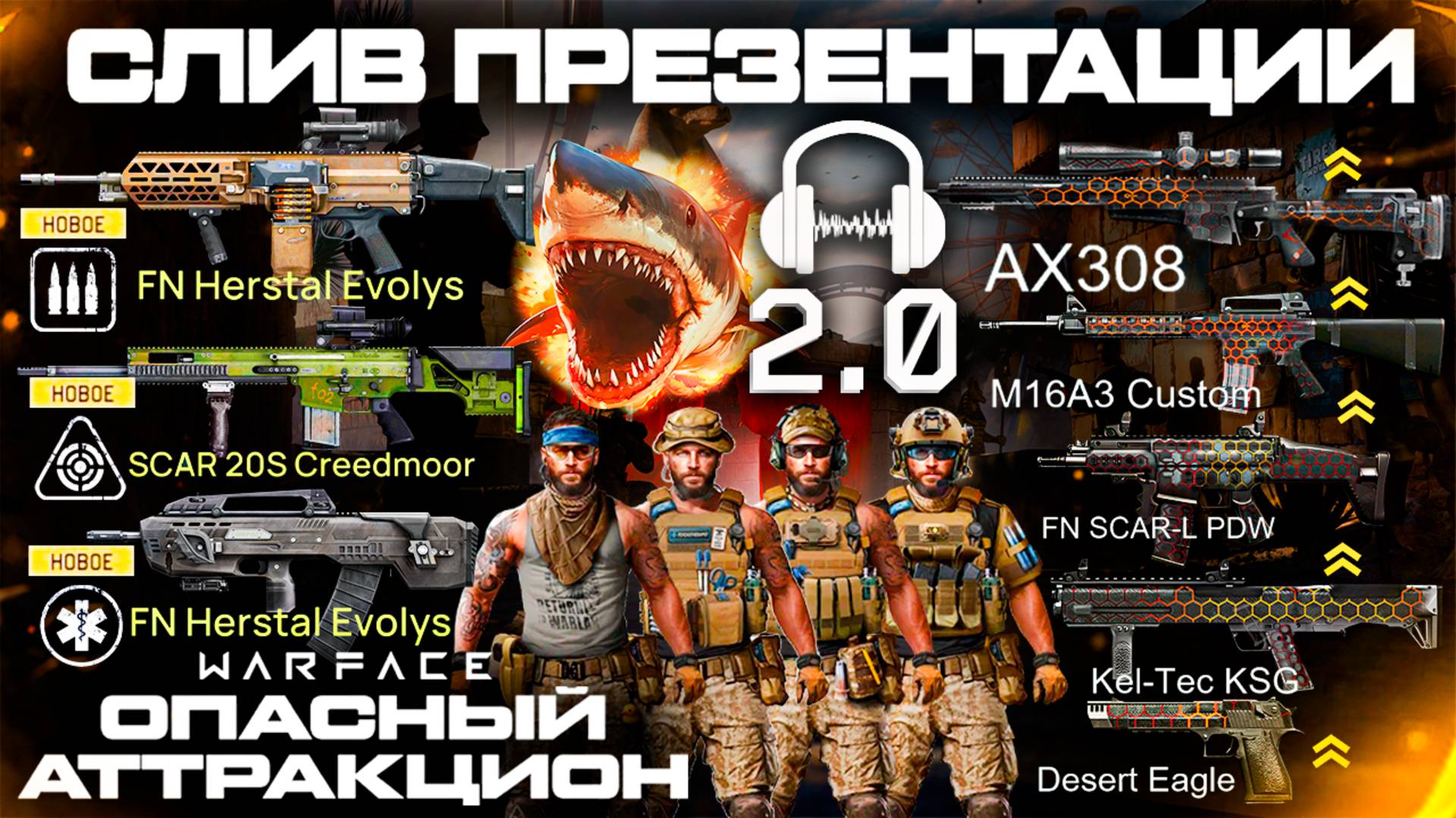 САМОЕ БОЛЬШОЕ ОБНОВЛЕНИЕ WARFACE ЛЕТО 2025 - Ап Оружия, Новое Снаряжение, Звуки 2.0, События