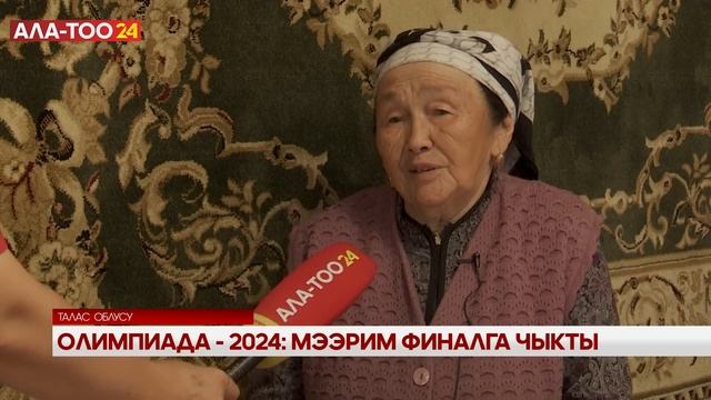 Мээрим Жуманазарова эми алтын үчүн күрөшөт смотреть онлайн