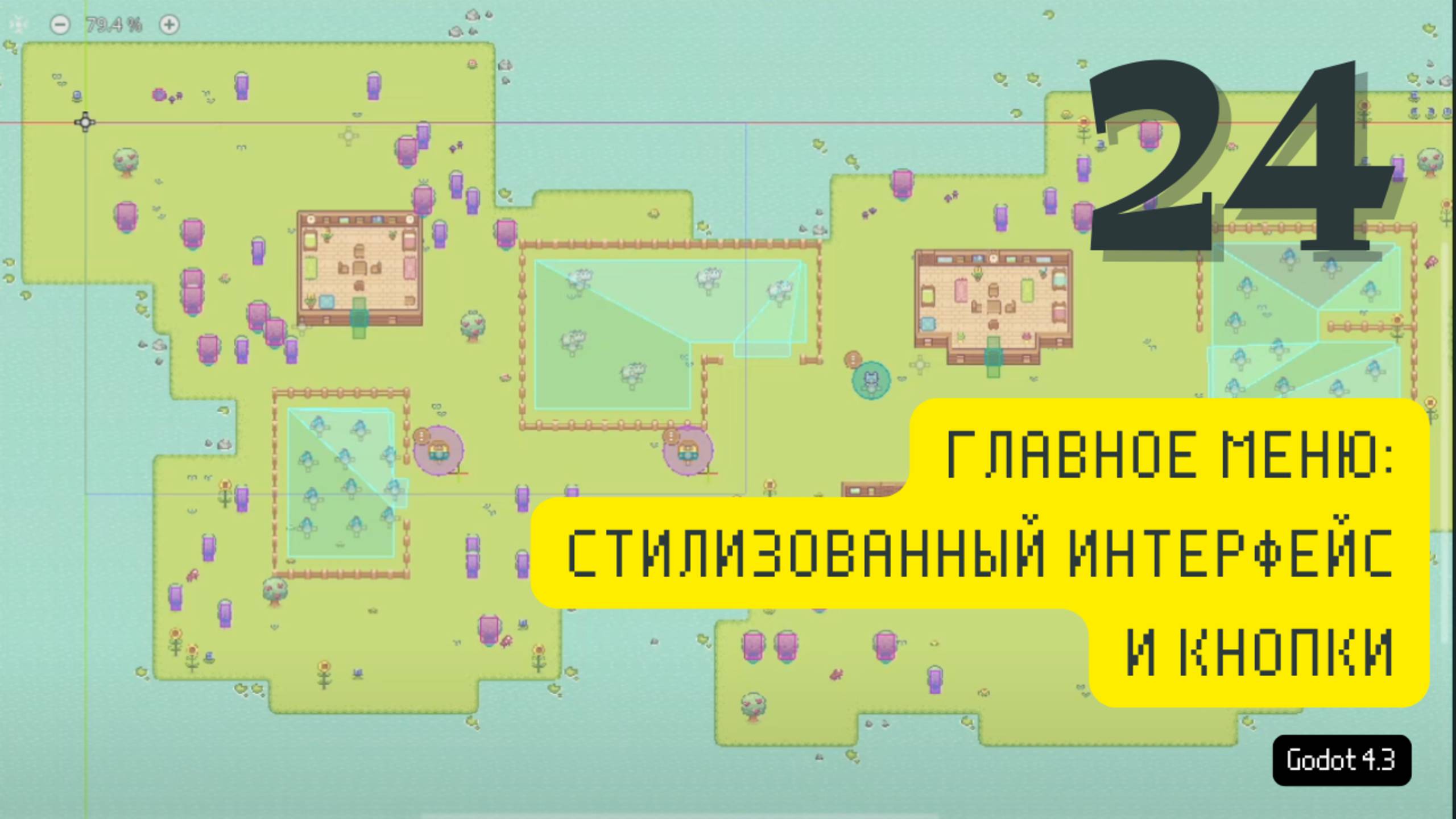 [RUS ИИ Перевод] 24. Главное меню: стилизованный интерфейс и кнопки