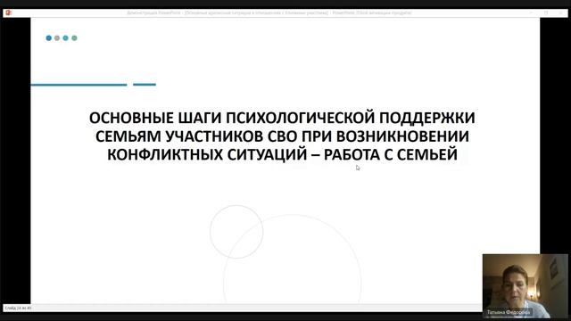 14. Основные кризисные ситуации в отношениях с близкими участника СВО