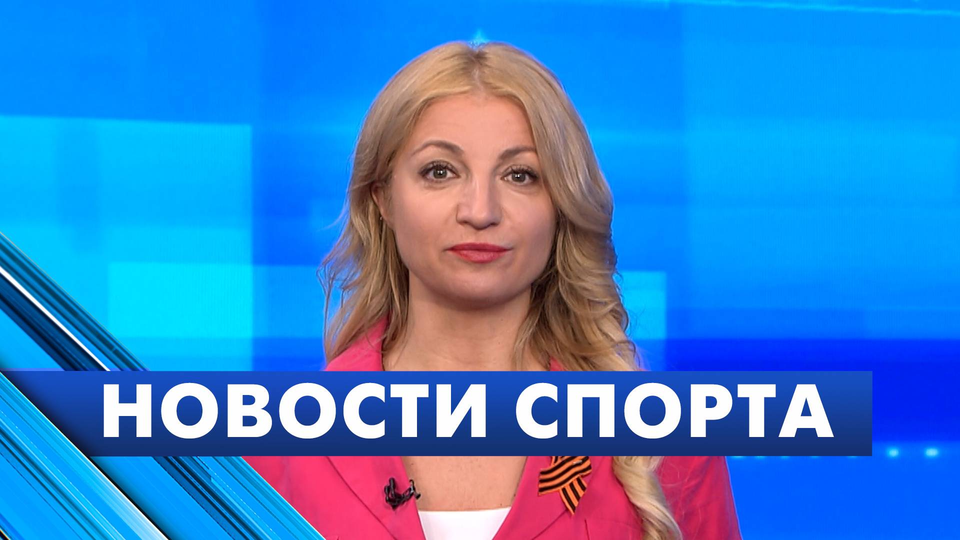 Новости спорта / 5 мая