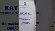 43502-45 КамАЗ евро 5 каталог техническая литература книги