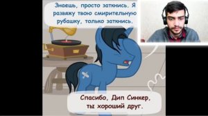 Крипипаста. Диагноз: Сюрприз / 13 часть / Реакция на Комикс