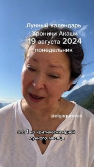19 августа 2024 понедельник