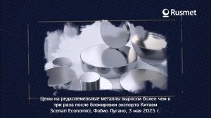 Цены на редкоземельные металлы выросли в 3 раза