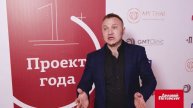 Проект года | Сергей Мустафин