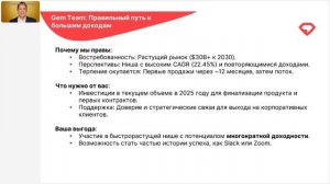 ▶️ 05.05.2025  Презентация бизнеса Gem Space. Член Совета Директоров Александр Качановский