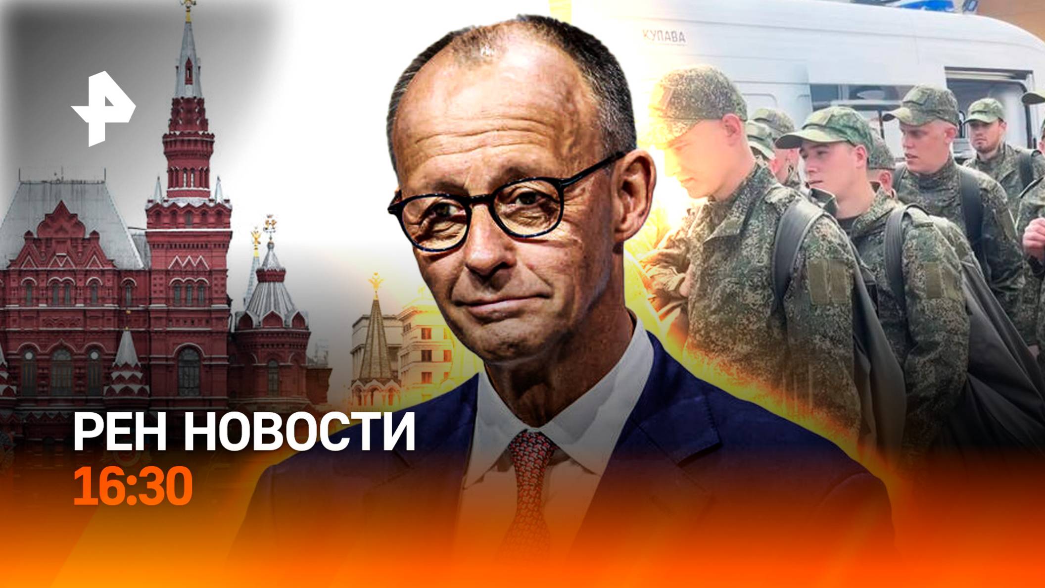 Россия и Украина обменялись пленными / Мерц стал канцлером ФРГ со второй попытки / РЕН Новости 6.05