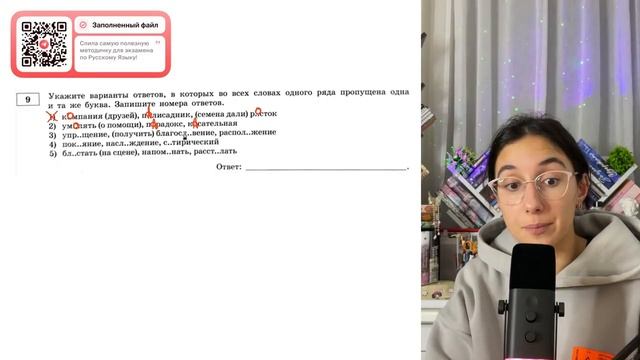 1) к..мпания (друзей), п..лисадник, (семена дали) р..сток 2) ?