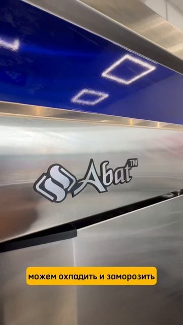 Оборудование #abat #оборудованиедляресторанов