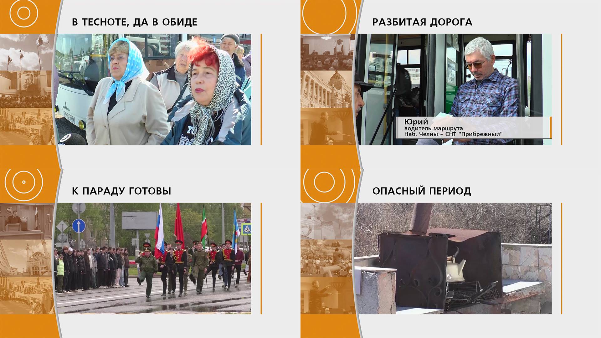 Прямой эфир: "ГОРОД в 19:00" 06.05.2025