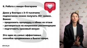 Урок 3.«Как найти первых клиентов и заработать уже в первый месяц после обучения