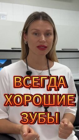 Главный секрет здоровых зубов на всю жизнь