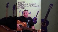 разбор на гитаре пммл (прости меня моя любовь) Земфира