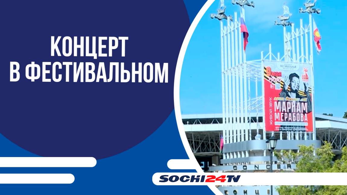 В "ФЕСТИВАЛЬНОМ" ГОТОВЯТ НОВЫЙ КОНЦЕРТНЫЙ СЕЗОН