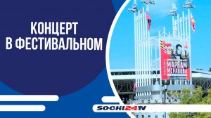 В "ФЕСТИВАЛЬНОМ" ГОТОВЯТ НОВЫЙ КОНЦЕРТНЫЙ СЕЗОН