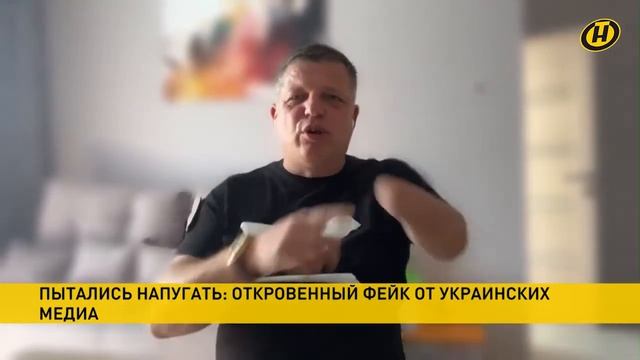 Алексей Журавко прокомментировал очередной фейк от украинской пропаганды