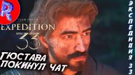 🔥🎮НОВЫЙ ГЕРОЙ ВМЕСТО ГЮСТАВА🕹️ ▶ Clair Obscur: Expedition 33 ЧАСТЬ ♦ 5