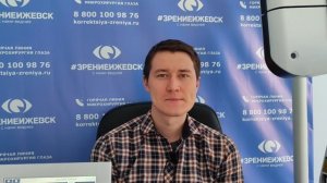 Отзыв о лазерной коррекции зрения в клинике "Зрение Ижевск", 88001009876