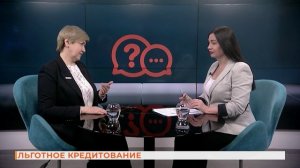 Вопрос-ответ: льготное кредитование