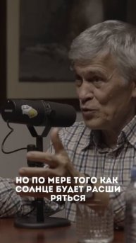 нам всем конец.Когда солнце поглотит Землю #владимирсурдин