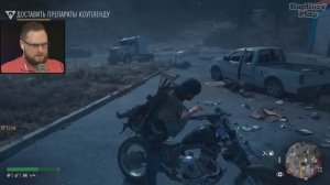 ТВОЮ МАТЬ ЭТО ОЧЕНЬ СМЕШНЫЕ МОМЕНТЫ С КУПЛИНОВЫМ В DAYS GONE