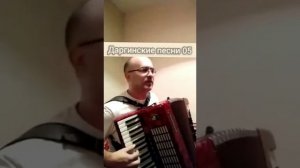 Бомбовая даргинская песня под гармошку🎼