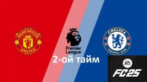 Челси против Манчестер Юнайтед в FC25 | 2 тайм