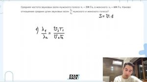 Средняя частота звуковых волн мужского голоса V1=200 Гц, а женского V2=600 Гц - №23071