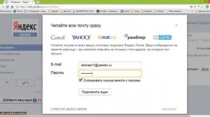 Создание почтового ящика на яндексе и объединение нес