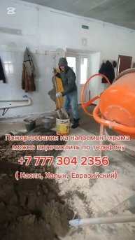 В православном храме Серафима Саровского в п. Карабалык начат капитальный ремонт.