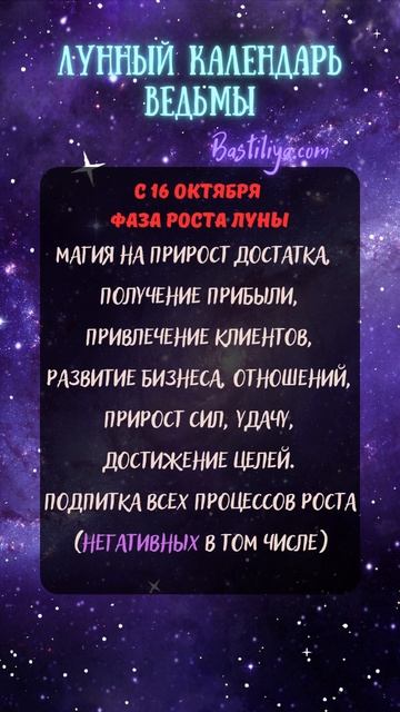 ✨ВЕДЬМИН календарь с 14 октября -  по 13 ноября #полнолун