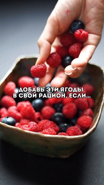 Добавь эти ягоды в свой рацион, если …. #здоровье #зожрецепты #ппдесерты