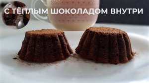 Шоколадный ФОНДАН за 30 минут. Удивительно простой, но вкусный рецепт
