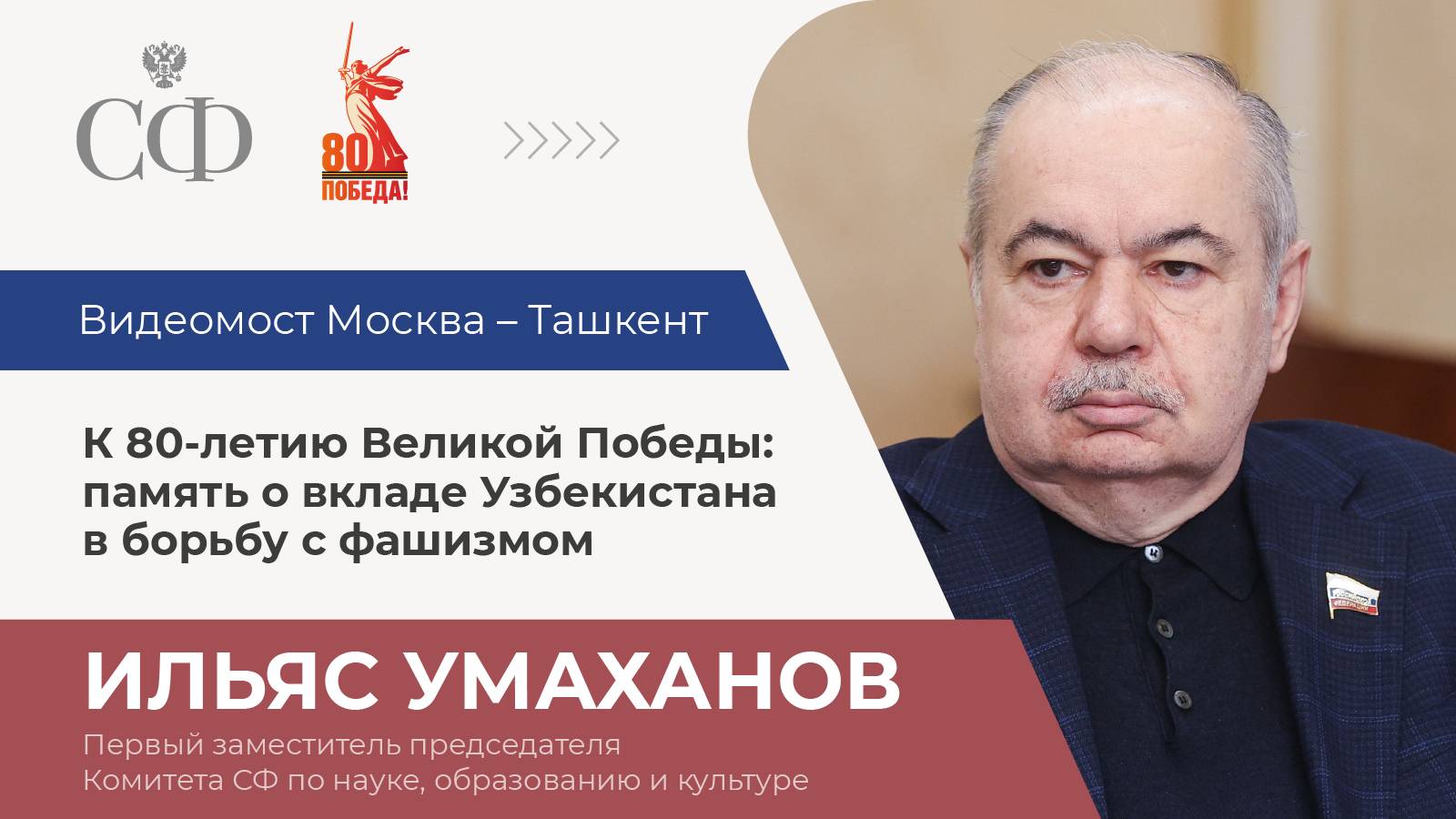 К 80-летию Великой Победы: память о вкладе Узбекистана в борьбу с фашизмом