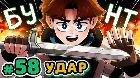 Lp. Точка Невозврата #58 РАЗРУШЕНИЕ СИСТЕМЫ [Способ Первый] • Майнкрафт