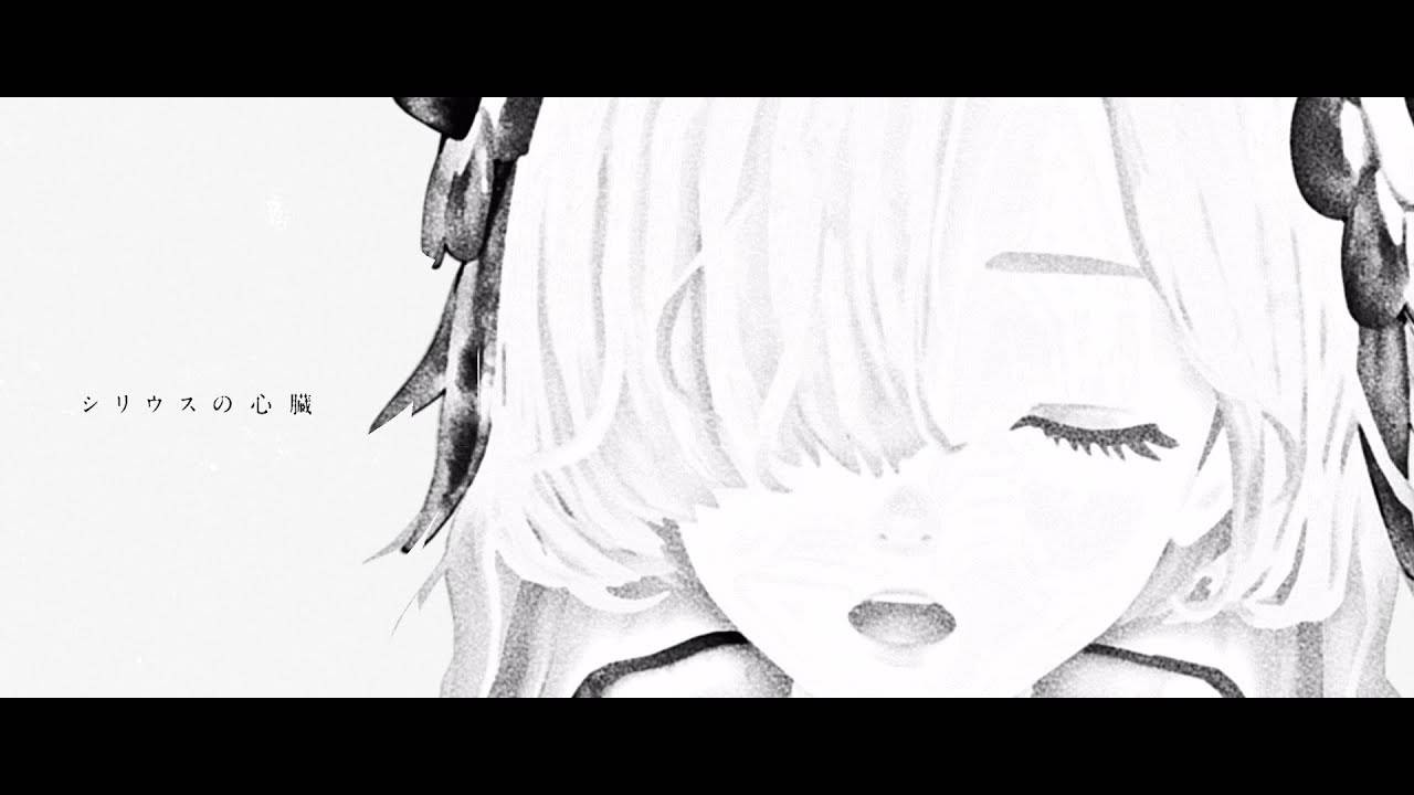 Касамура Тоота — Сердце Сириуса ft. Исекайджоучо / ヰ世界情緒 #10 「シリウスの心臓」【オリジナルMV】