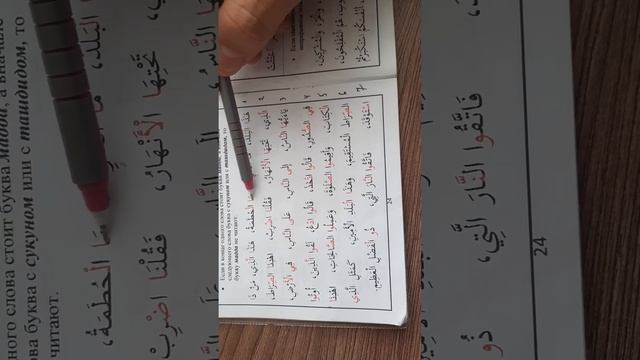 45 урок игнорирование мадда стр 24