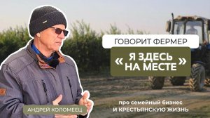 «Это мое. Я здесь на месте» – история алтайского фермера