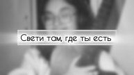 Свети там, где ты есть - София Гуска|Кавер на гитаре|Guitar cover
