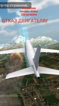 Airbus 333 посадка на землю