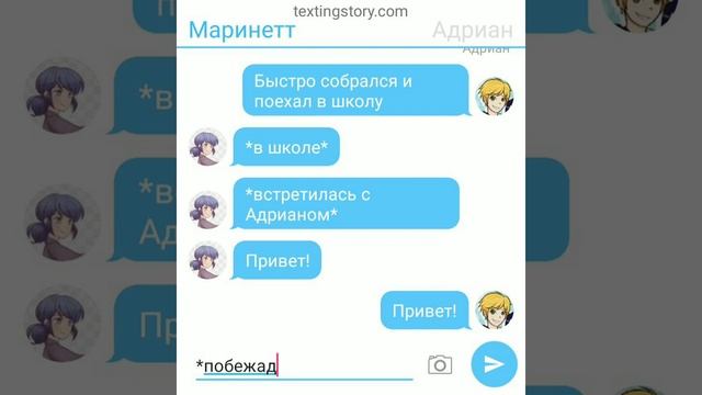 переписка "Марикот. 16+. 2 часть. Леди бан и супер кот