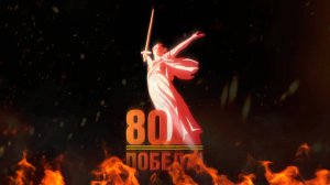 С Днём Победы!