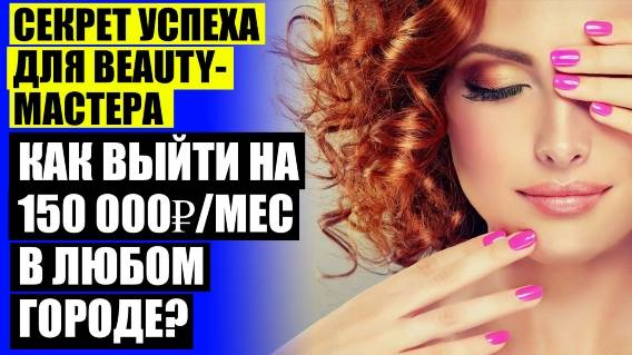 🔴 Парикмахерская прибыль увеличить как