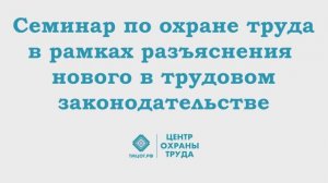 Семинар по изменениям в оказании первой помощи, составе аптечек,  количестве и их размещении