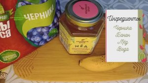 Смузи с черникой и бананом. Для здоровья глаз и мозга — просто, вкусно, полезно!