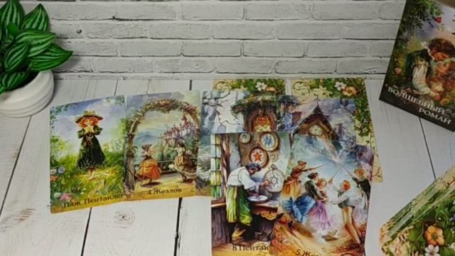 ОНЛАЙНГАДАНИЕ. ЧТО ОН ДУМАЕТ О МОИХ ЧУВСТВАХ К НЕМУ?